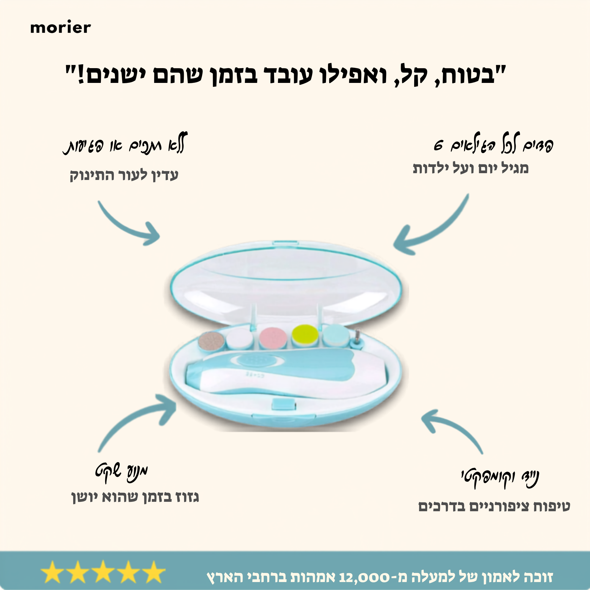 -morier משייף ציפורניים חשמלי מבית