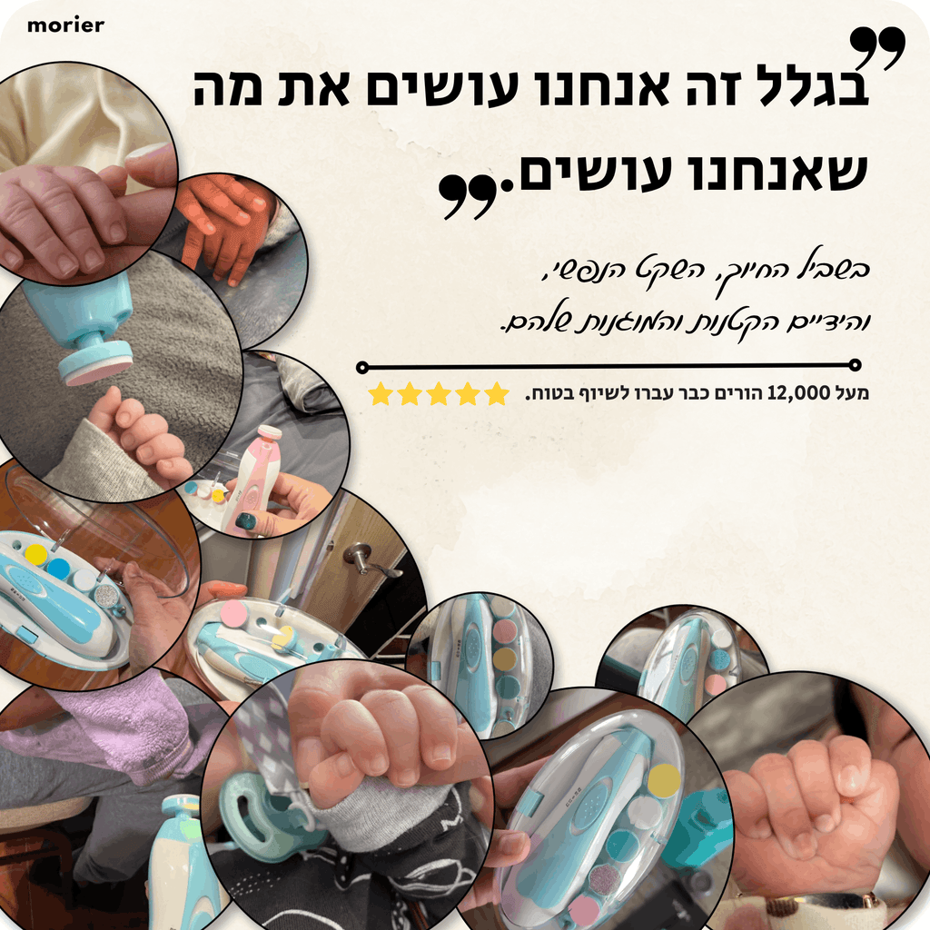 משייף ציפורניים חשמלי לתינוקות מבית -morier