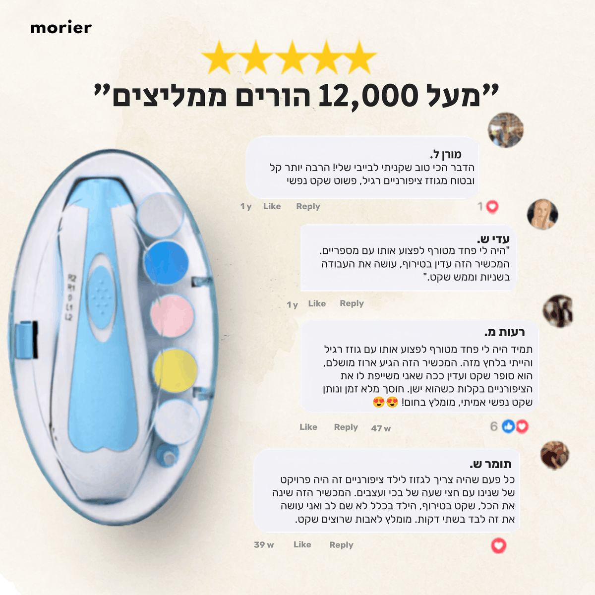 משייף ציפורניים חשמלי לתינוקות מבית -morier