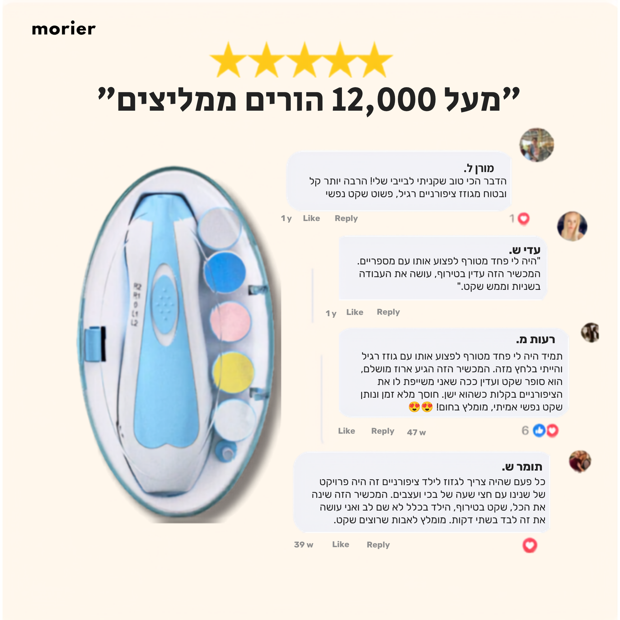 -morier משייף ציפורניים חשמלי מבית