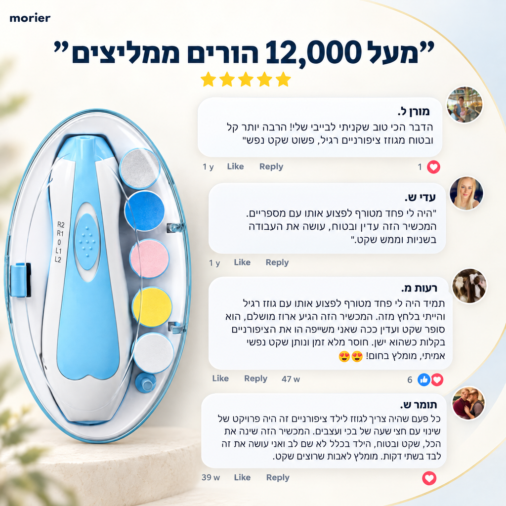 המשייף החשמלי לתינוק ששומר על העור מפציעות וחתכים