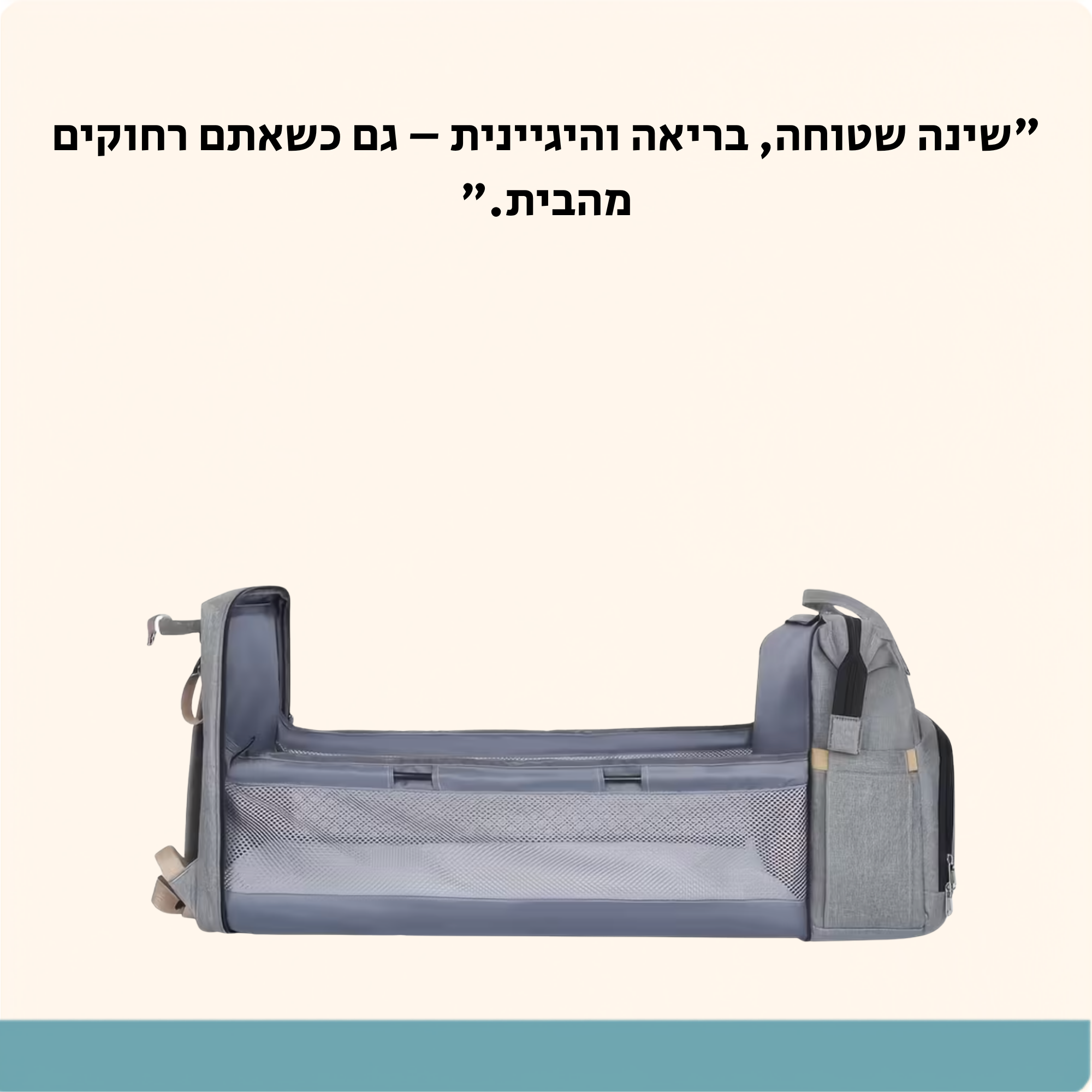 תיק החתלה 3 ב-1 עם עריסה ניידת מובנית